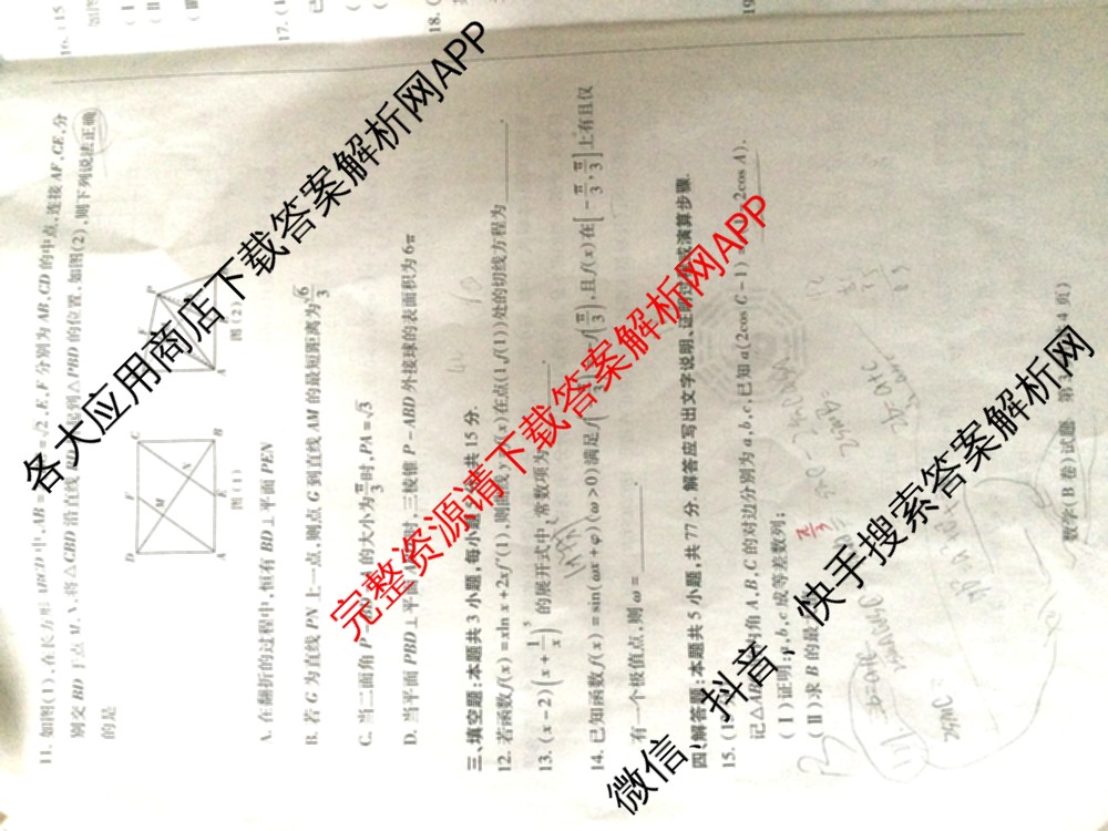 天一大联考山西省晋中市2025年5月高考适应性训练考试试卷各科答案及试卷: 含地理(A) 数学(B卷) 英语试卷解析数学试题