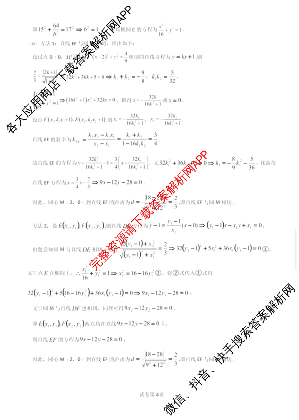[保定一模]河北省保定市2026届高三第一次模拟考试: 含历史 政治 日语试卷解析数学答案
