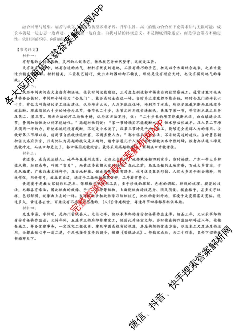 广西河池市2027届高三自主检测练(9.16)试卷及答案汇总（含数学 生物 地理等9份）语文答案