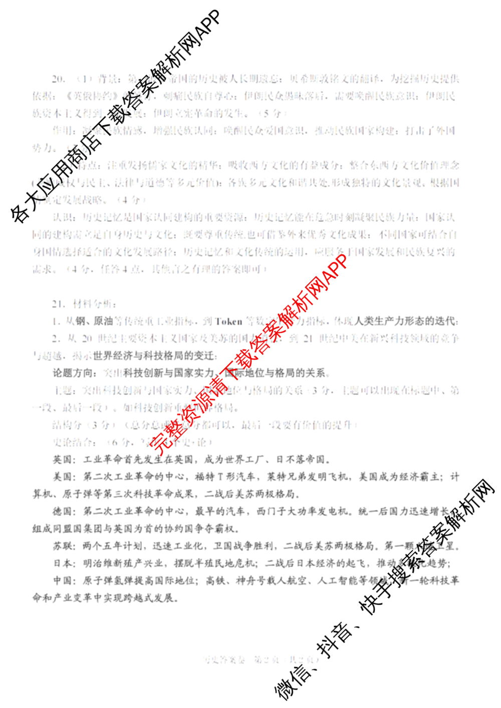 2026届浙江省高考科目考试绍兴市适应性试卷(2026年4月)试卷及答案汇总: 含历史 数学 生物试卷解析历史答案