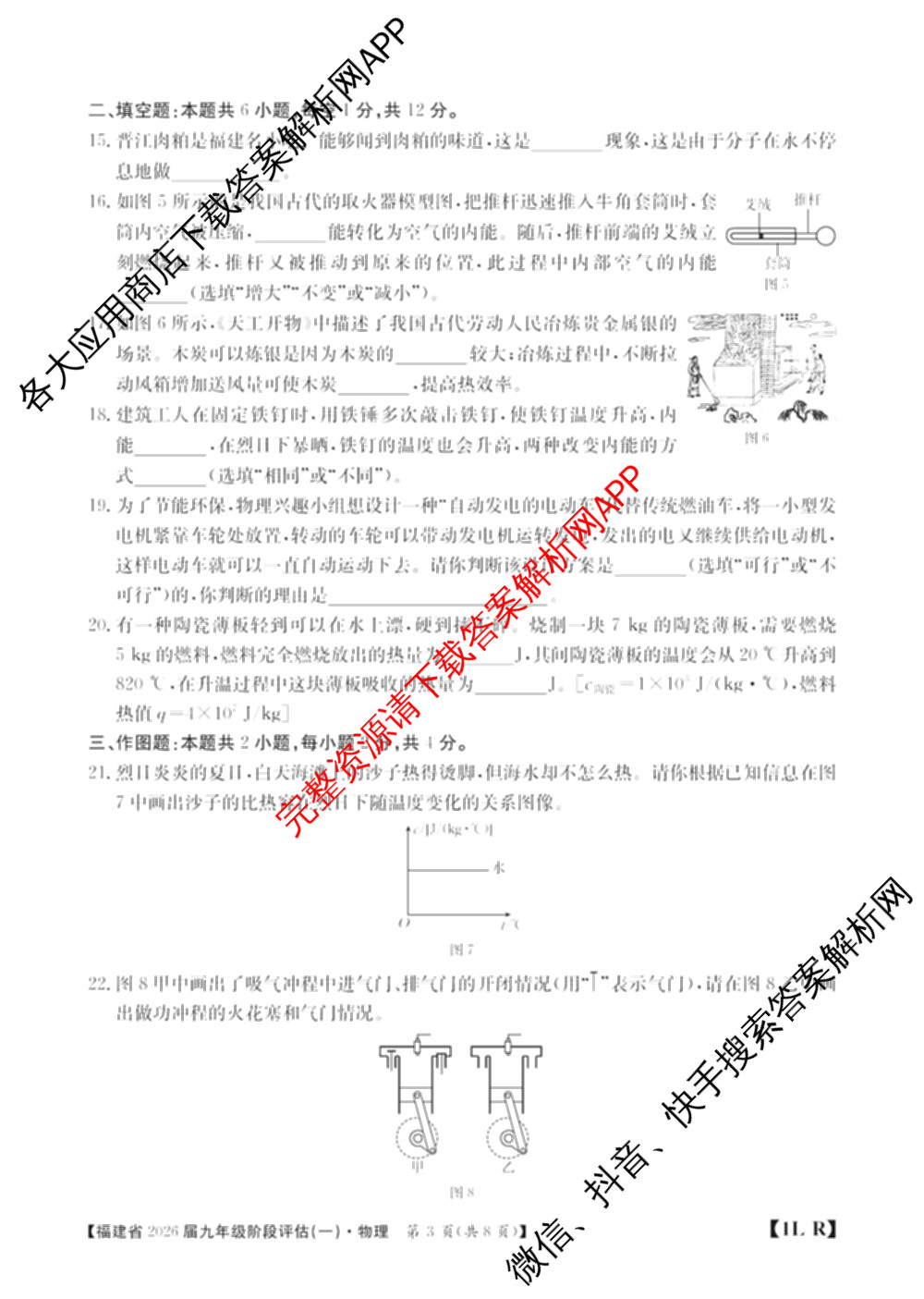福建省2026届九年级阶段评估(一)[1L]: 含英语 物理(R) 历史试卷解析物理试题