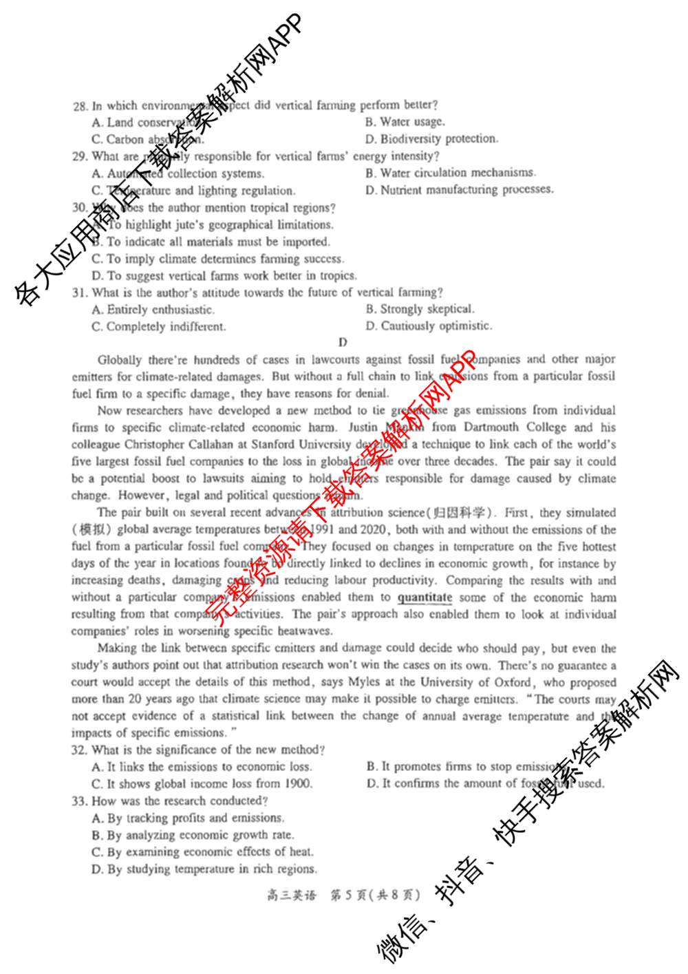 江西省赣抚吉多校2026-2027学年上学期高三阶段性作业(8月): 含地理 物理 生物试卷解析英语试题