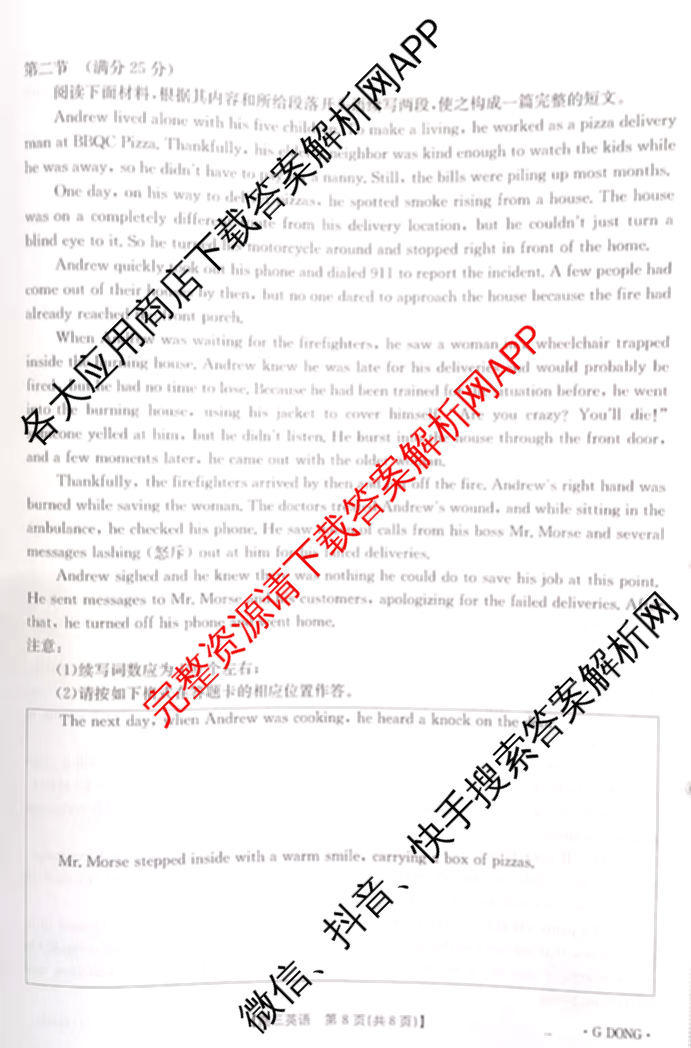 广东省2026届高三4月考试(4.3)(G DONG)各科答案及试卷(已更新生物、化学、地理等9份)英语试题