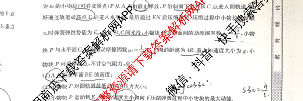 [安徽县中联盟]2024~2025学年度第二学期高一5月联考(25-X-732A)各科答案及试卷（含语文、地理(A卷)、生物(B)等）物理试题