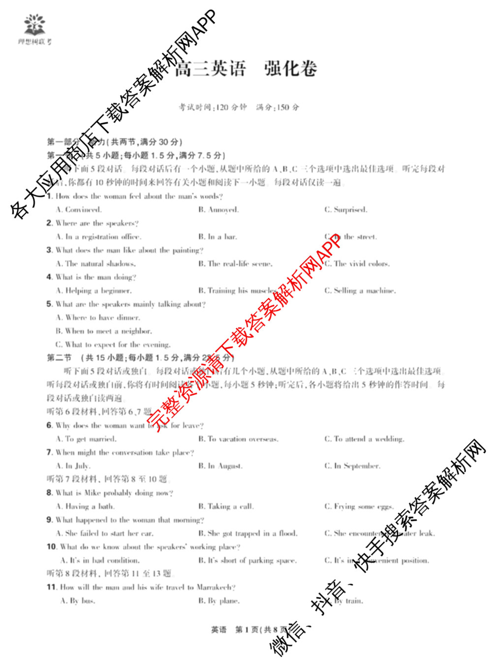理想树联考2025届东北三省精准教学5月联考强化卷各科答案及试卷(已更新历史、生物、语文等9份)英语试题