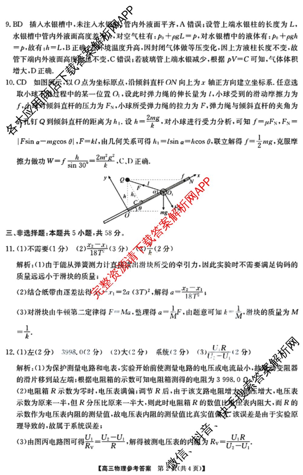 安徽省江南十校2027届9月高三综合素质检测试卷及答案汇总(已更新日语 地理 政治等10份)物理答案