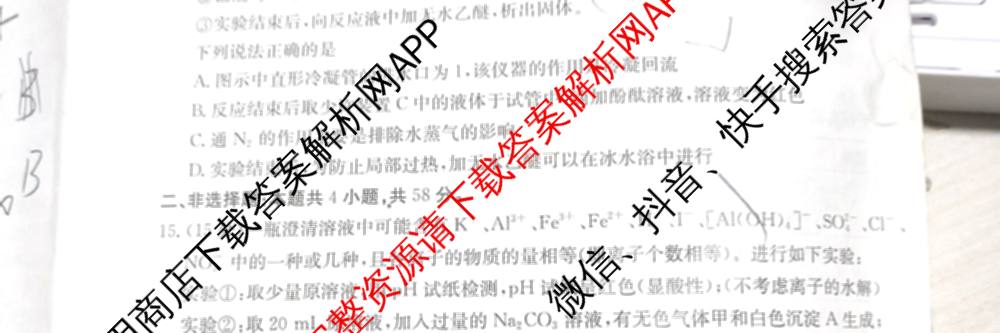 陕西省2027届高三考试(27-19C)试卷及答案汇总（含物理、历史(B2)、政治等10份）化学试题
