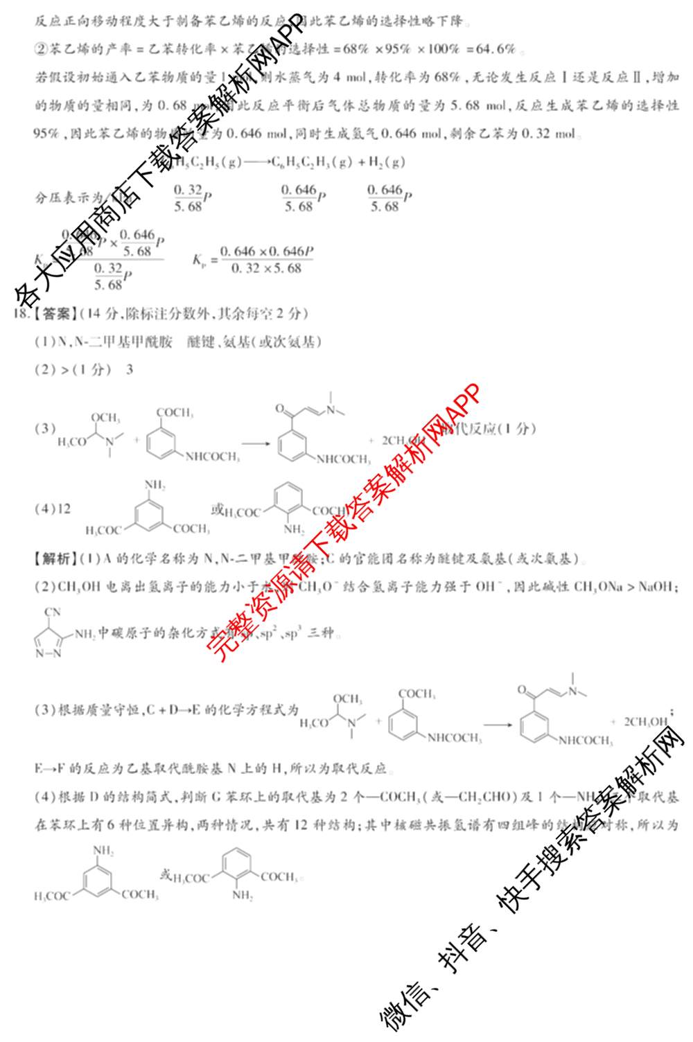 河南新未来2026届高三下学期第一次考试(无标题:科目)各科答案及试卷（含历史、地理、政治等）化学答案