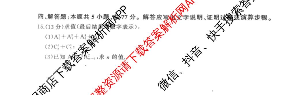 百师联盟2025-2026学年高二上学期阶段测试卷(四)4试卷及答案汇总: 含数学(XJ) 地理(湘教版75分钟) 历史(90分钟)试卷解析数学试题