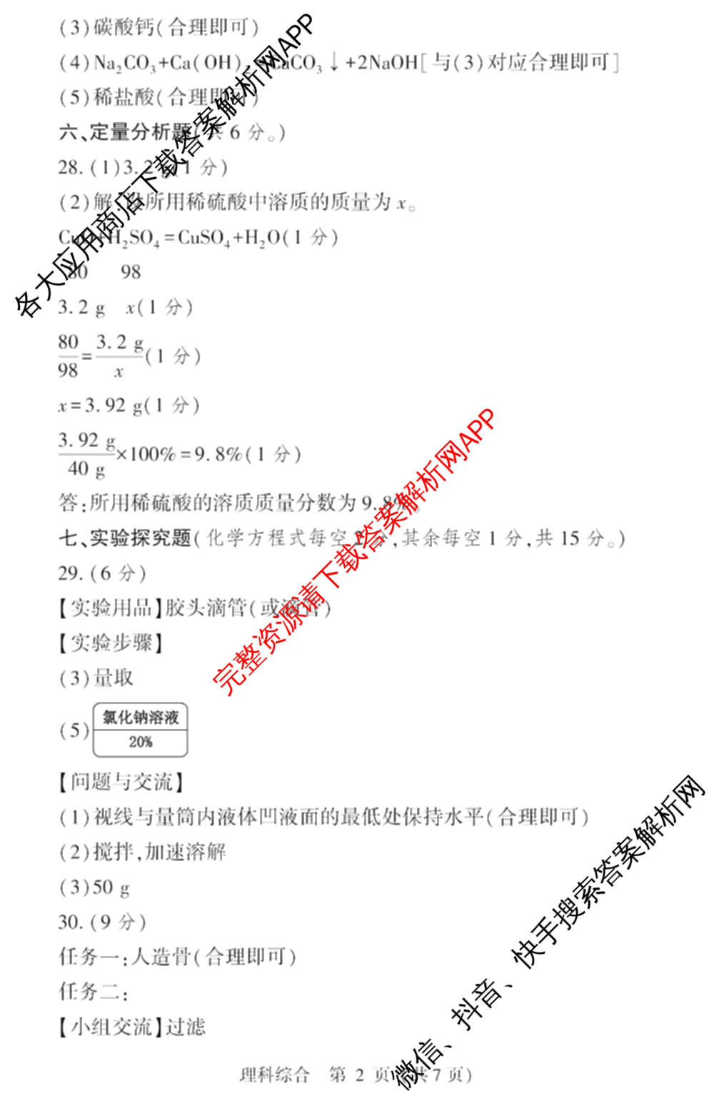 2025年山西省中考信息冲刺卷第二次适应与模拟试卷及答案汇总: 含道德与法治、语文、物理试卷解析理综答案