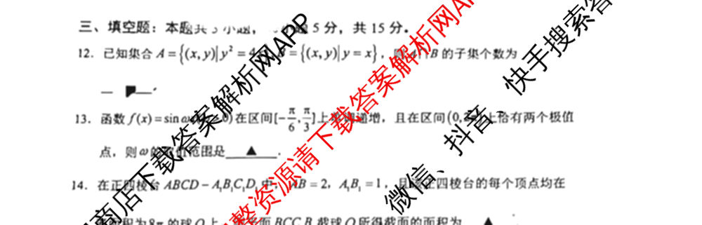 福建省南市2024届高三毕业班第三次质量检测各科答案及试卷（10科全）数学试题