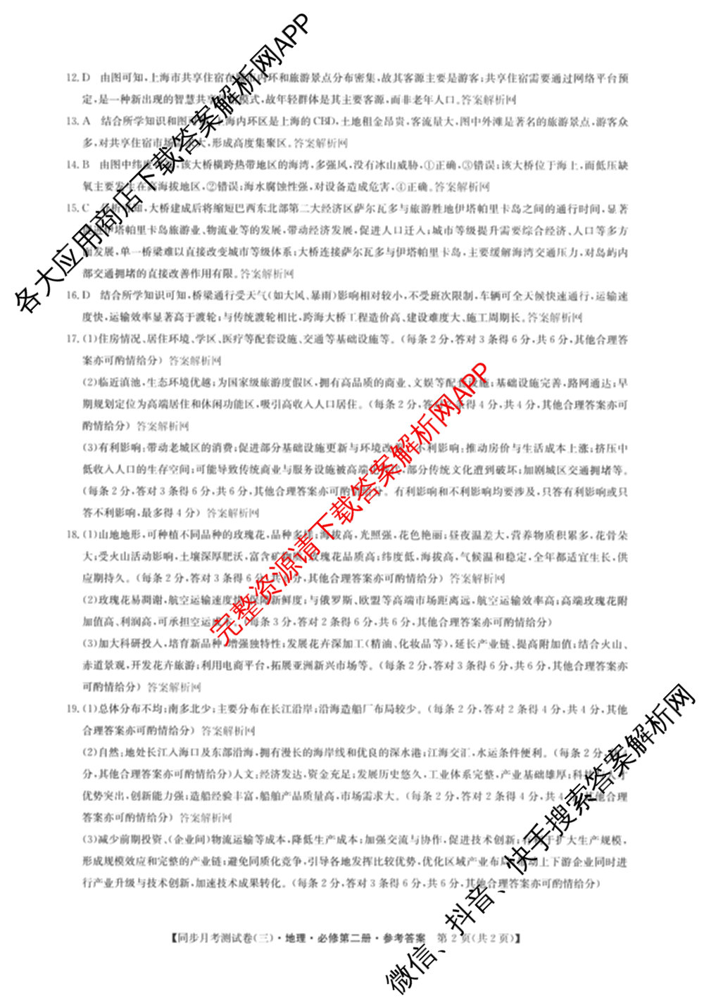 2025-2026学年度高一高中同步月考测试卷(下学期)(三)试卷及答案汇总（含生物(必修2 RJ B) 数学(必修第二册 RJ) 英语等9份）地理答案