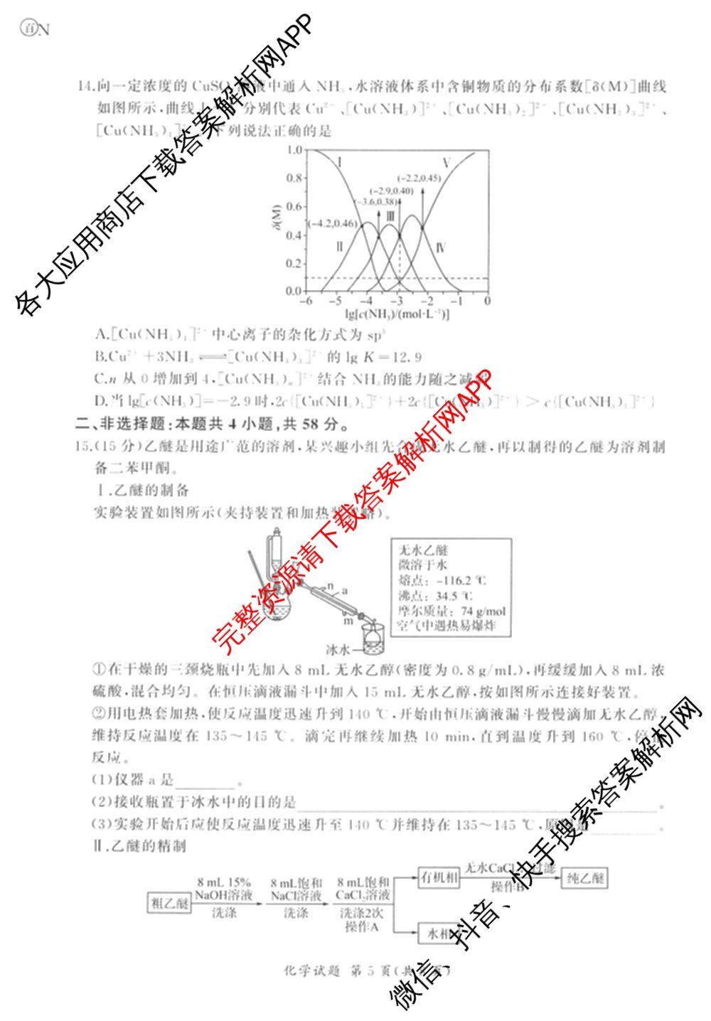 百师联盟2026届高三考前适应性训练(二)试卷及答案汇总（含俄语 物理(百F) 理综(百)等）化学试题