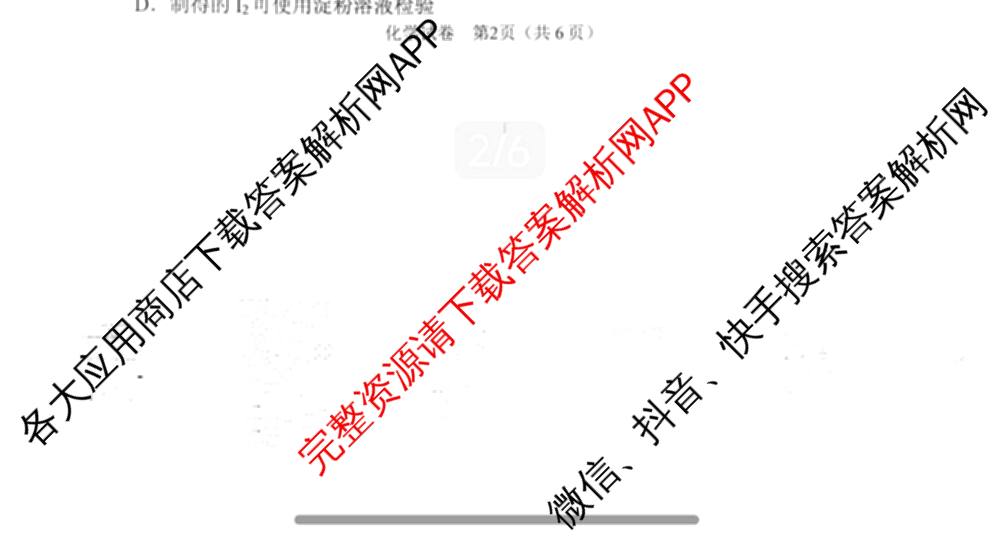 江苏南通2027届高三第一次质量监测各科答案及试卷（含物理、生物、历史等9份）化学试题