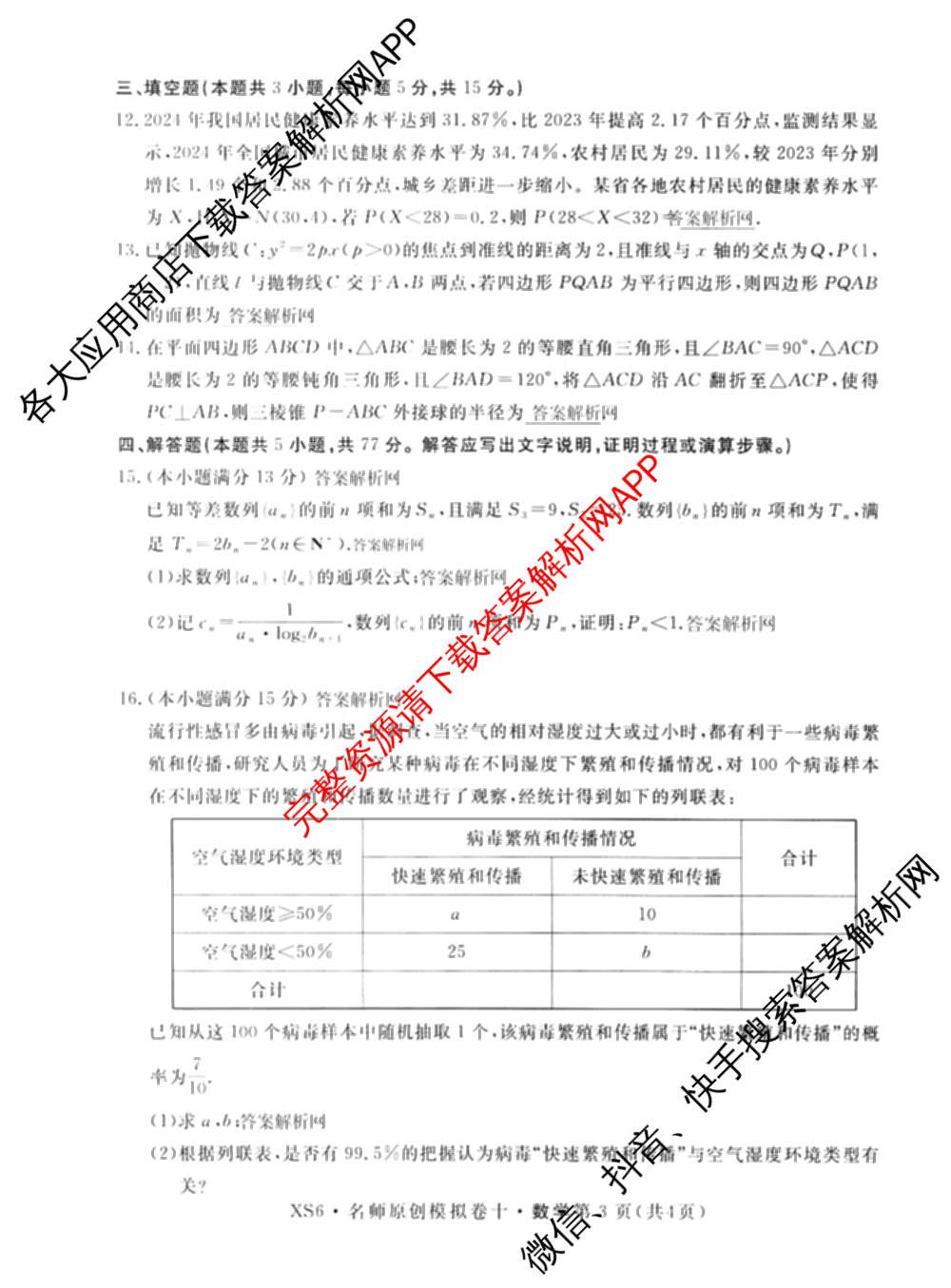 2026届高三总复习名师原创模拟(十)10（含物理(HN6)、英语(新S6)、历史(CQX6)等）数学试题