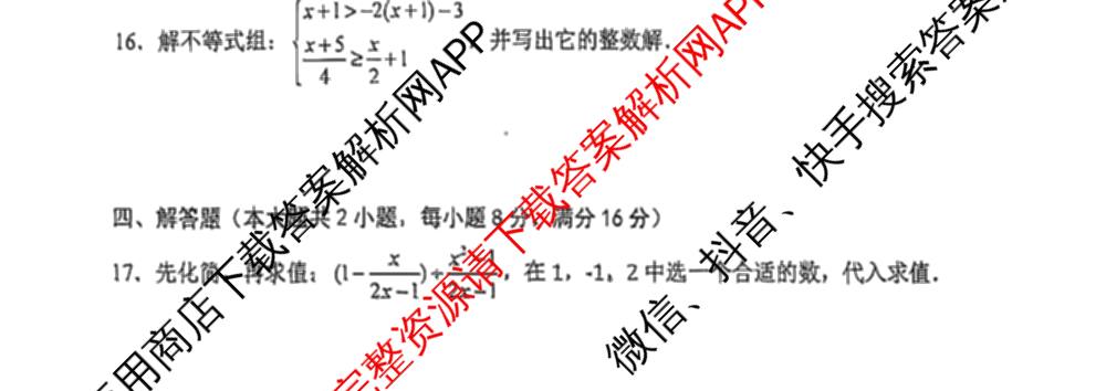 安徽省池州市贵池区2025年七年级(下)期末考试试卷及答案汇总（含地理 英语 道德与法治等7份）数学试题