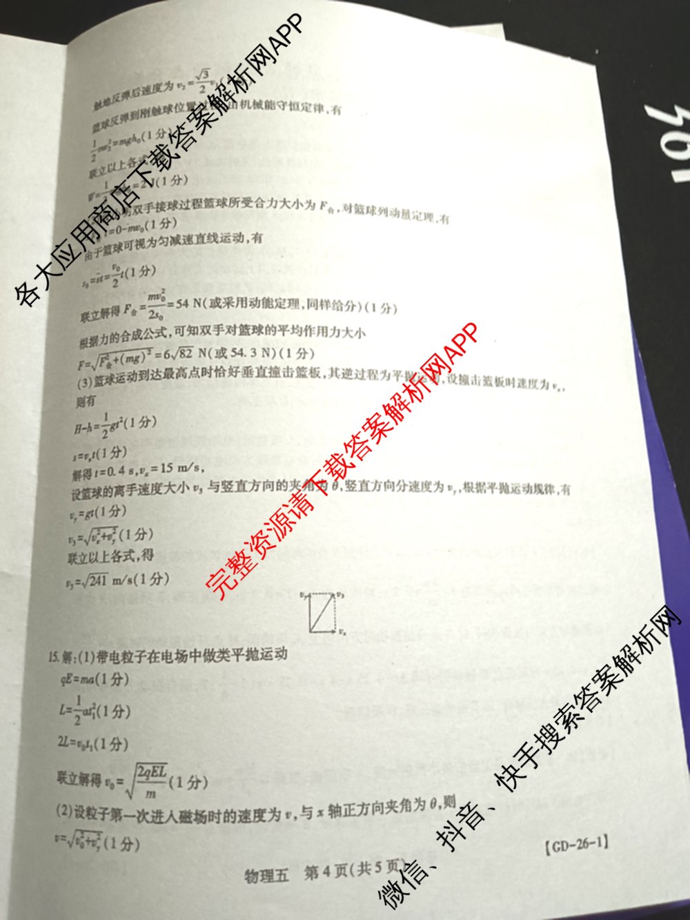 2026届智慧上进名校学术联盟高考模拟信息卷&冲刺卷&预测卷(五)5（含历史(HN) 生物(SX) 语文(26-1)等）物理答案