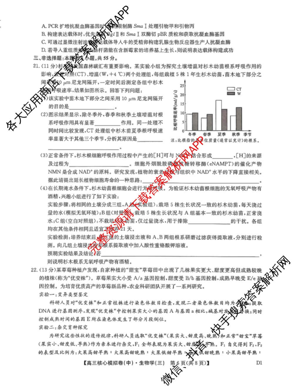 九师联盟2025~2026学年高三核心模拟卷(中)(三)3试卷及答案汇总(已更新物理(HF) 物理(安徽) 生物(D1)等36份)生物试题