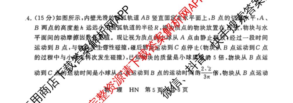 湖南省2027届高三年级9月阶段练(HN)试卷及答案汇总: 含化学、历史(HN)、英语试卷解析物理试题