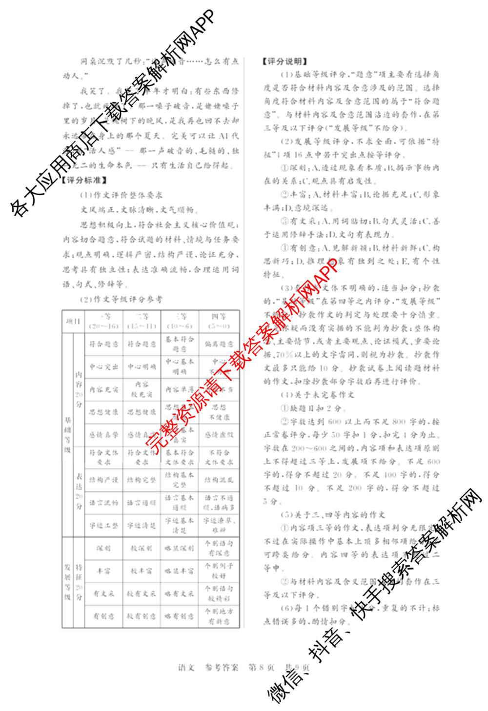 湖南省2027届高三年级9月阶段练(HN)试卷及答案汇总: 含化学、历史(HN)、英语试卷解析语文答案