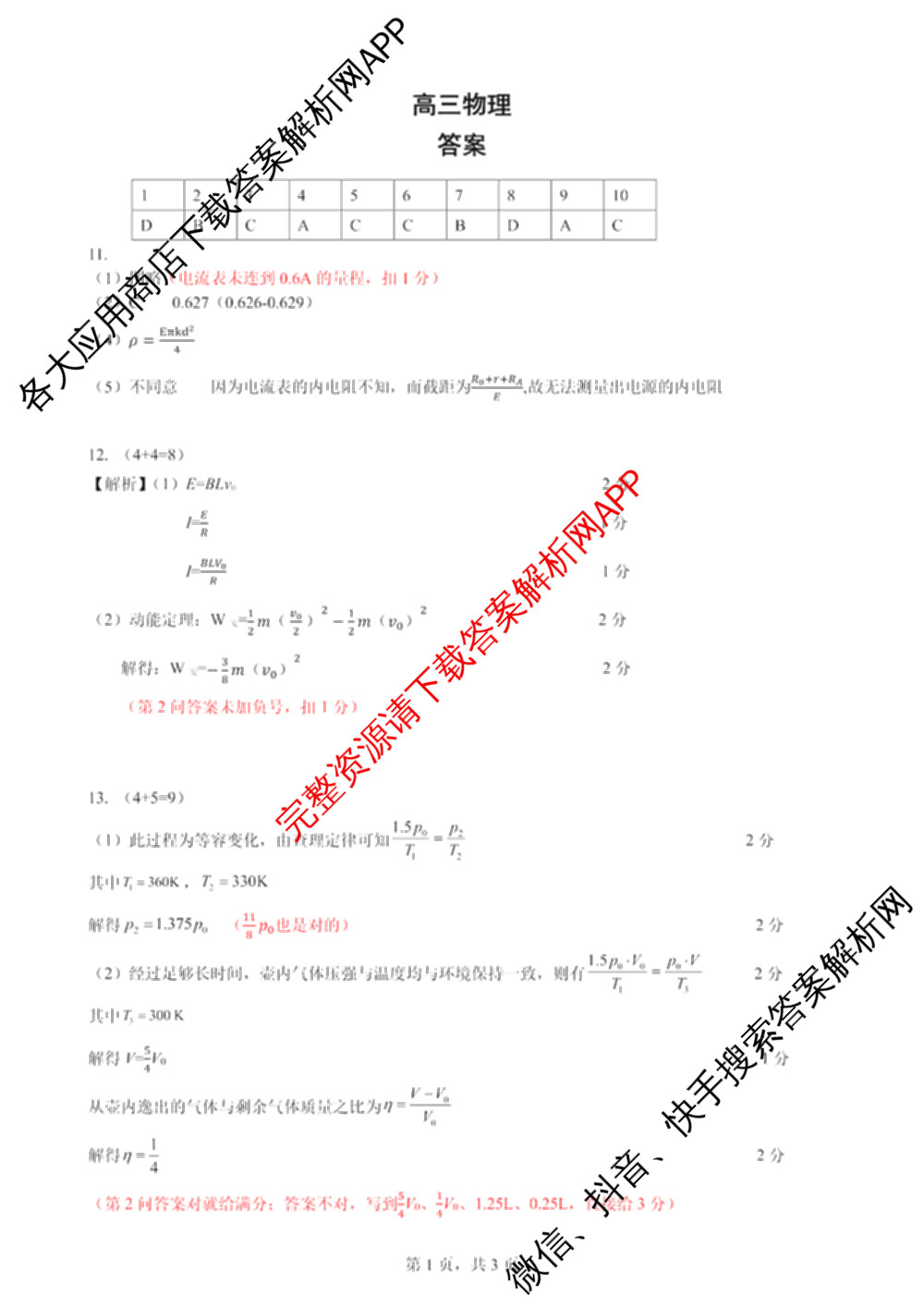江苏省南京市2025~2026学年12月七校联合学情调研高三各科答案及试卷（含英语 化学 物理等9份）物理答案