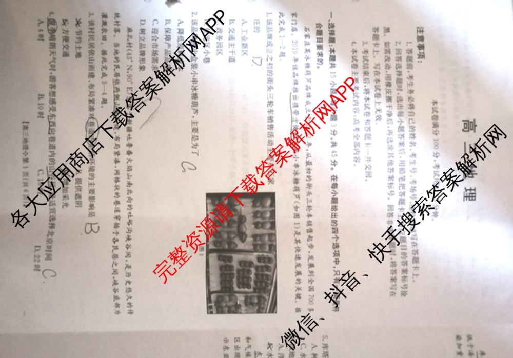 陕西省2026届高三考试(四个实心菱形)(3.5)试卷及答案汇总（9科全）地理试题