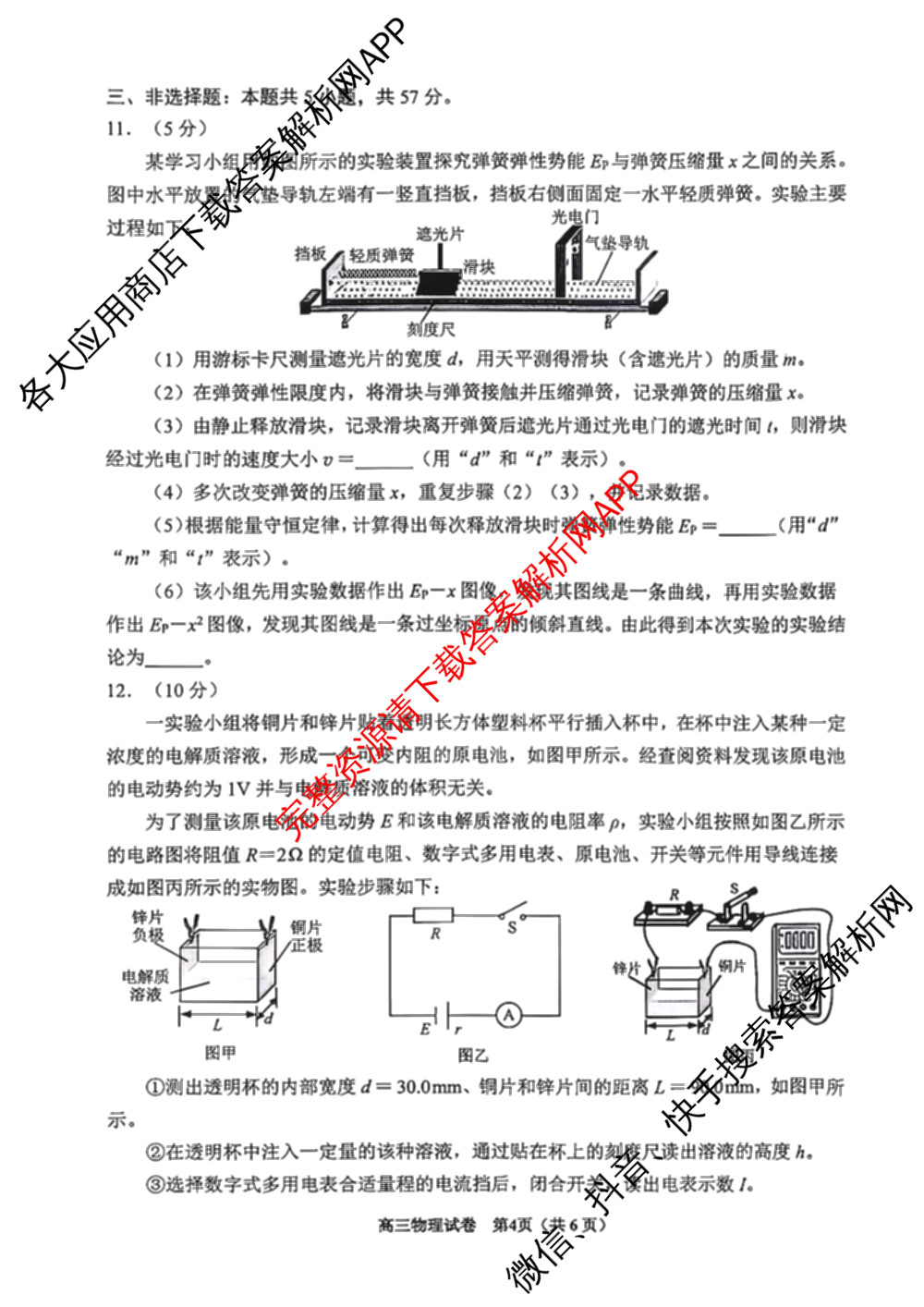 贵阳市2026年高三年级适应性考试(一)2026年2月（含历史 地理 政治等）物理答案