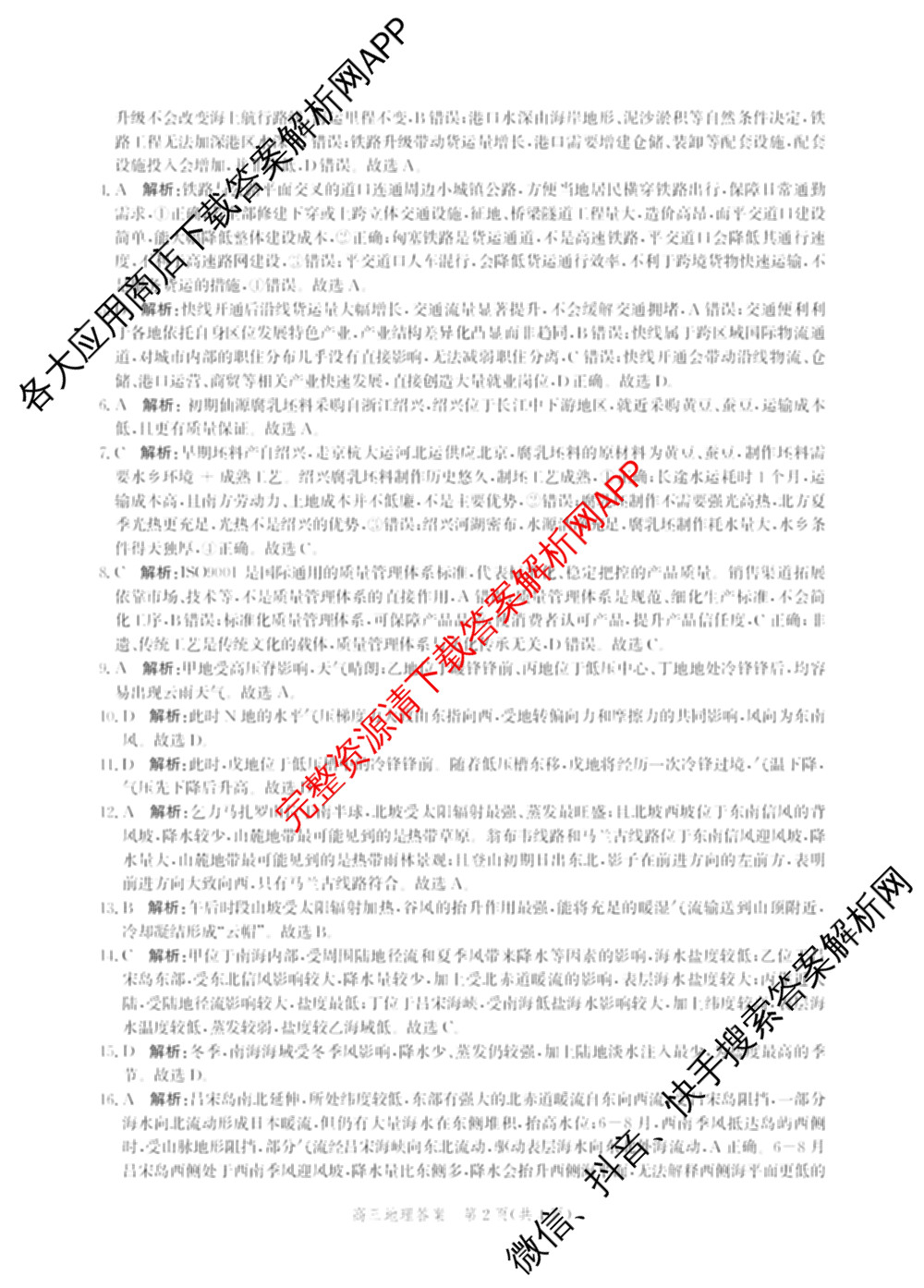河北省2027届高三摸底检测(9.2)(已更新语文 生物 政治等9份)地理答案