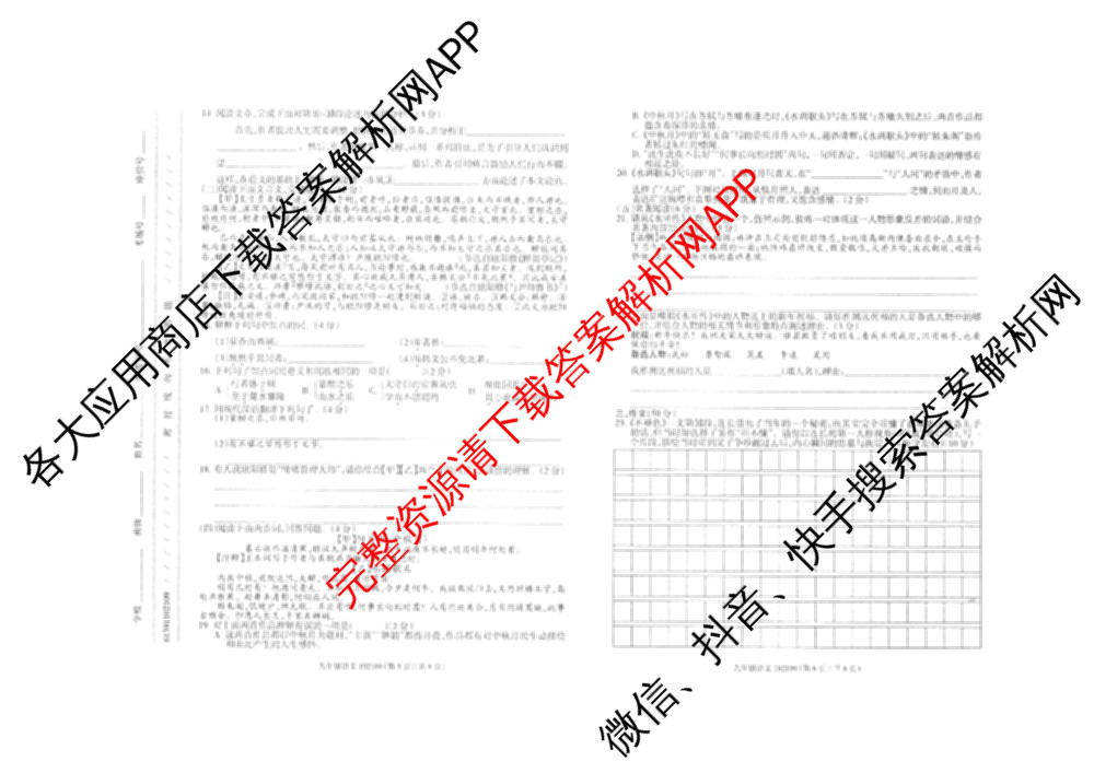 甘肃省2025-2026学年度九年级第一学期学评价(3)各科答案及试卷（7科全）语文试题