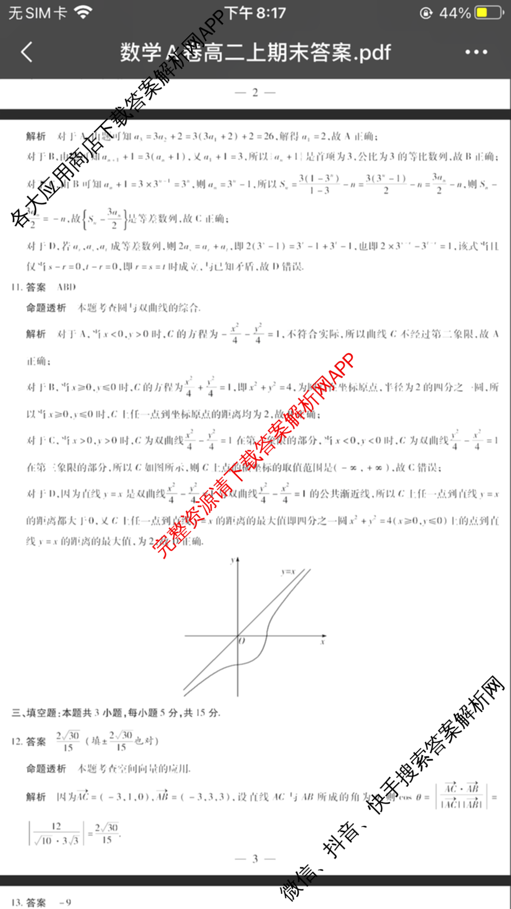 天一大联考2024-2025学年(上)高二年级期末考试各科答案及试卷（含英语(A卷) 政治(B卷) 地理(A)等）数学答案