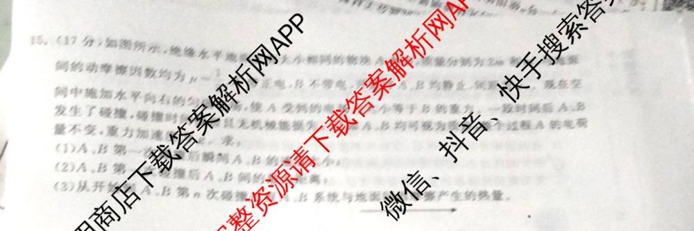 衡中同卷2025-2026学年度高三复滚动卷(二)2各科答案及试卷（17科全）物理试题