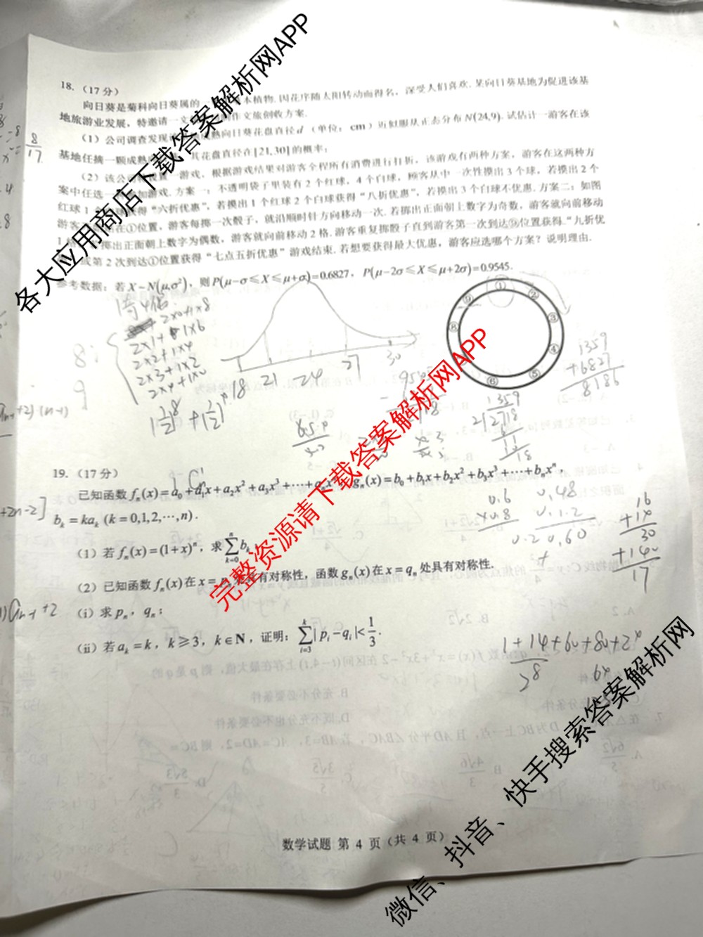 三重教育2025年高考适应性考试(二)各科答案及试卷（含历史(C) 地理(A) 物理等）数学试题