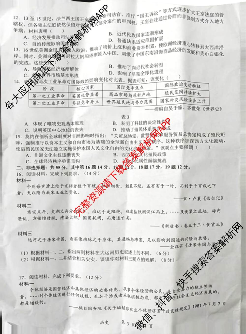 江西省宜春市2026年高三模拟考试(4月)试卷及答案汇总(已更新政治、生物、英语等9份)历史试题