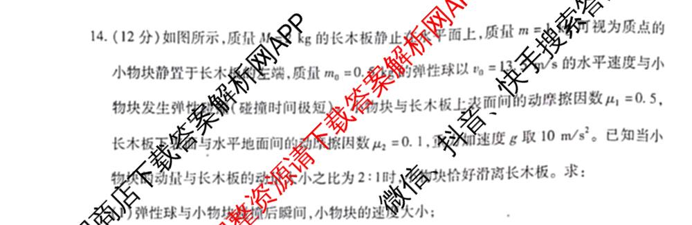 天一大联考河南省2025-2026学年高三3月联考(HN202603)（含化学、英语、生物等）物理试题