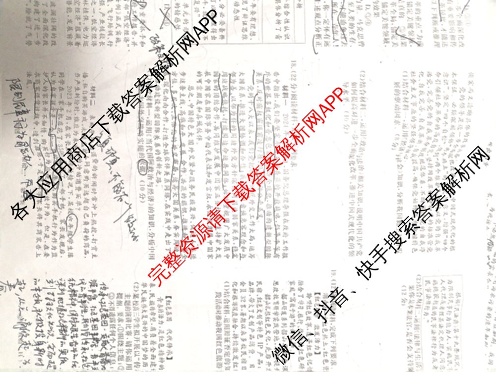 海淀八模2025届高三模拟测试卷(二)2试卷及答案汇总: 含文综(XJ)、物理(河南)、历史试卷解析政治试题