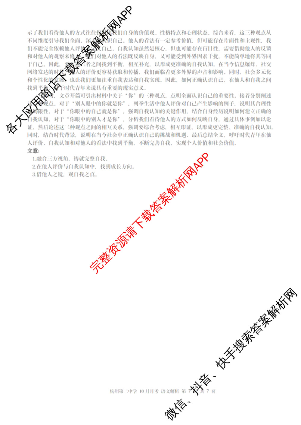 杭州二中2025学年第一学期高三年级十月月考(已更新化学 物理 语文等9份)语文答案