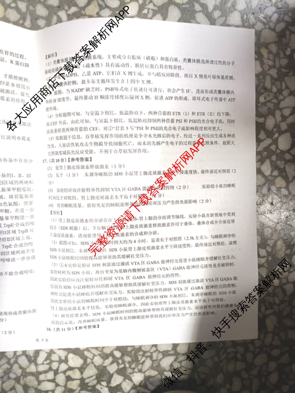 新高考金卷重庆市2025届冲刺卷(五)各科答案及试卷（含数学 地理 历史等）生物答案