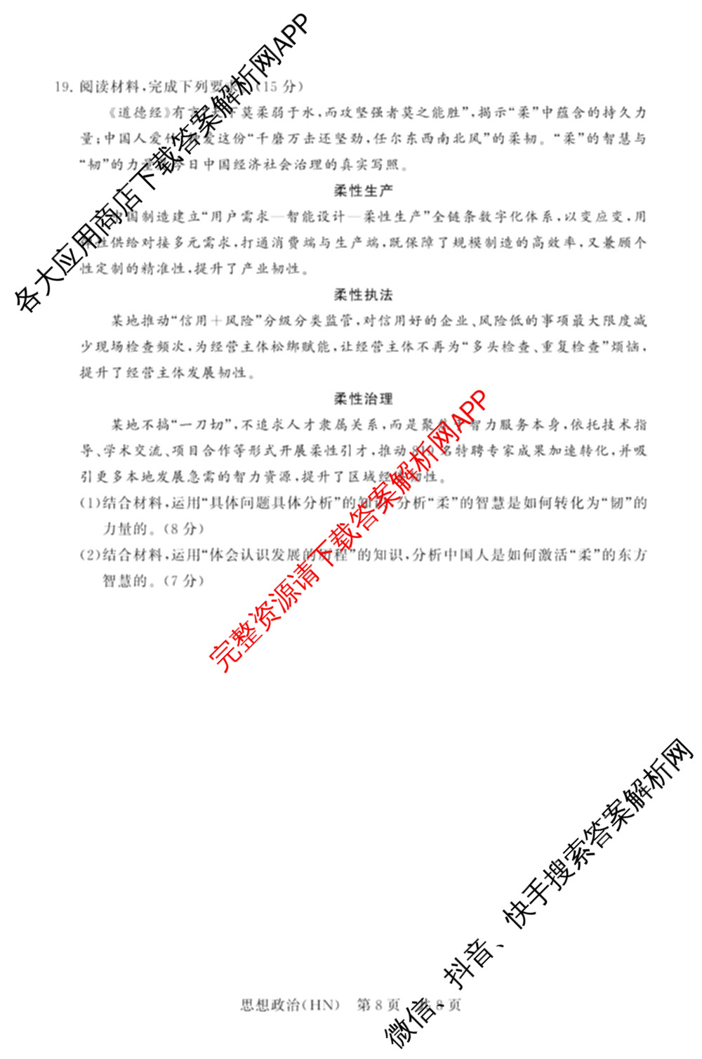 山西省2026届高三年级四月阶段练(SX)试卷及答案汇总(已更新生物(SX)、地理(HN)、政治(HN)等21份)政治试题