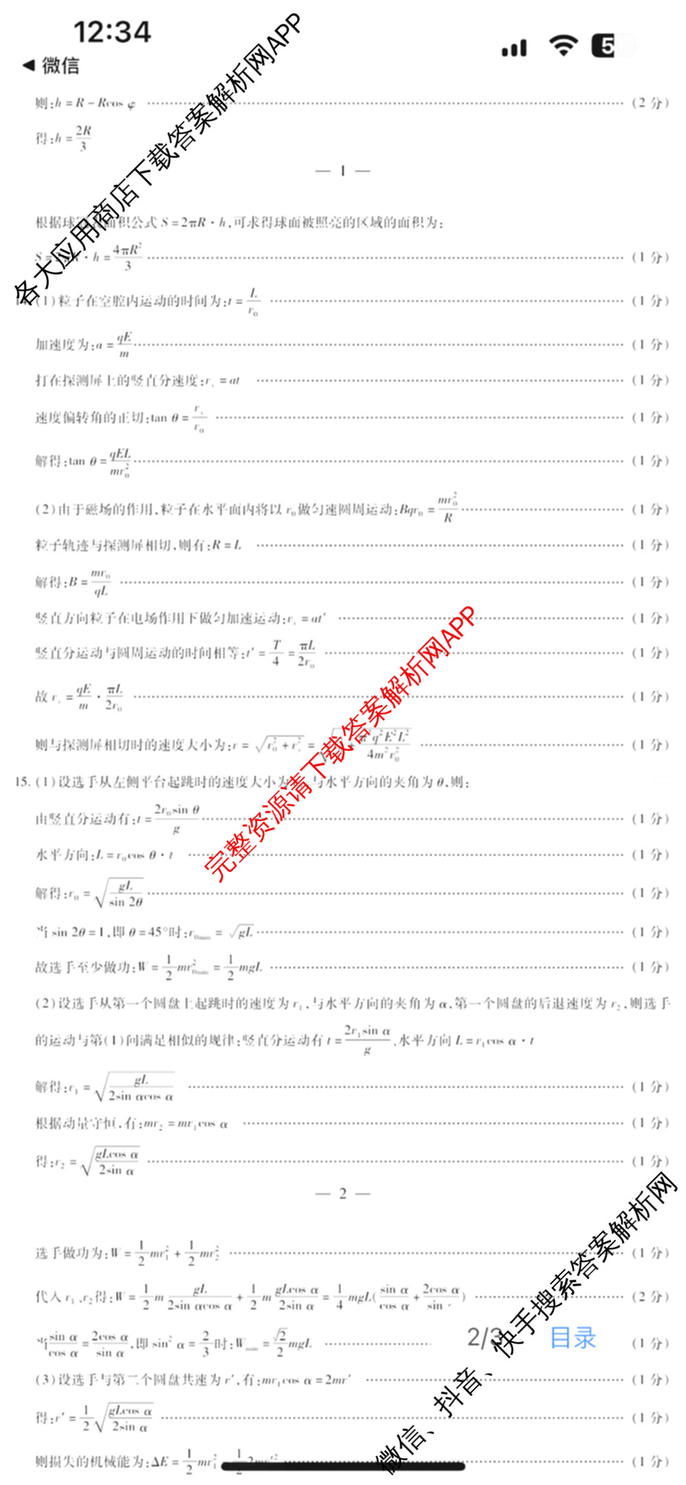 天一大联考山西省晋中市2025年5月高考适应性训练考试试卷各科答案及试卷: 含地理(A) 数学(B卷) 英语试卷解析物理答案