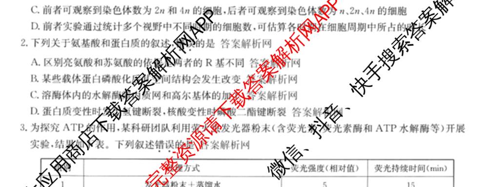 全国名校大联考2025~2026学年高三第三次联考(月考)试卷及答案汇总（12科全）生物试题