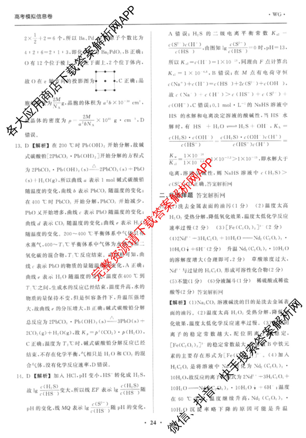 天舟高考衡中同卷2026年普通高等学校招生全国统一考试模拟信息卷(六)6试卷及答案汇总: 含地理、物理(JY)、物理(山东版)试卷解析化学答案