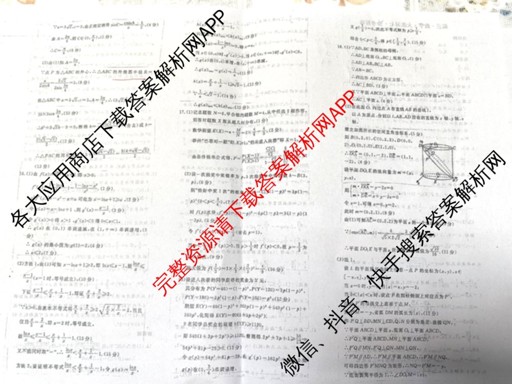 黄冈八模2026届高三大练(七)7（含历史(SD)、地理、物理(JX)等）数学答案