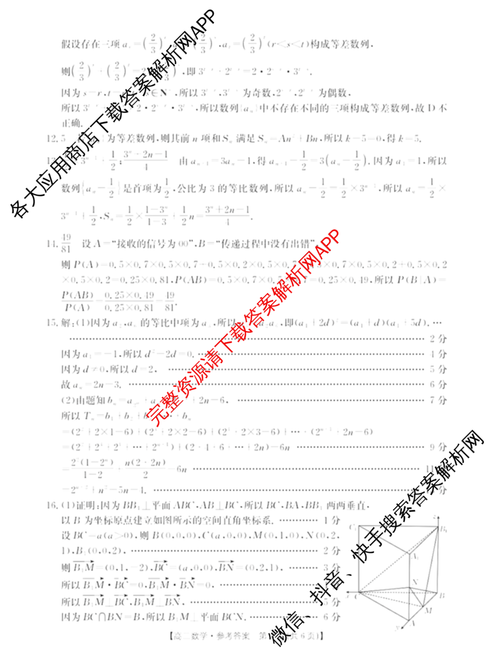 江西省2025-2026学年高二学科素养训练(4.2)各科答案及试卷: 含生物、物理、地理试卷解析数学答案