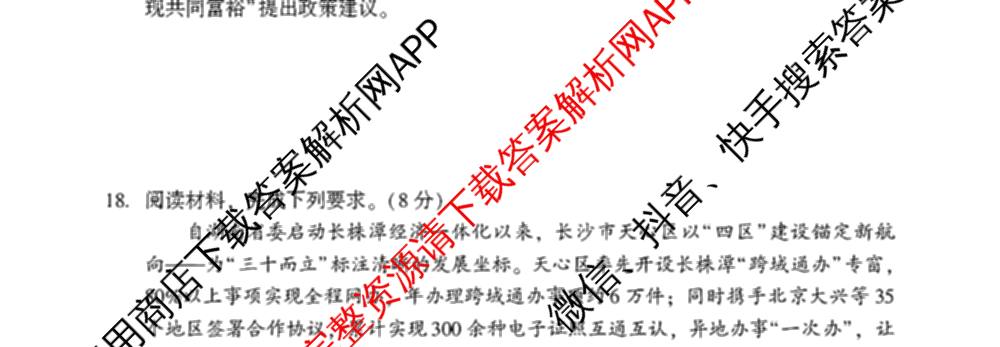 湖南省邵阳市2027届高三第一次联考试题卷(9.10)各科答案及试卷（含化学 政治 数学等9份）政治试题