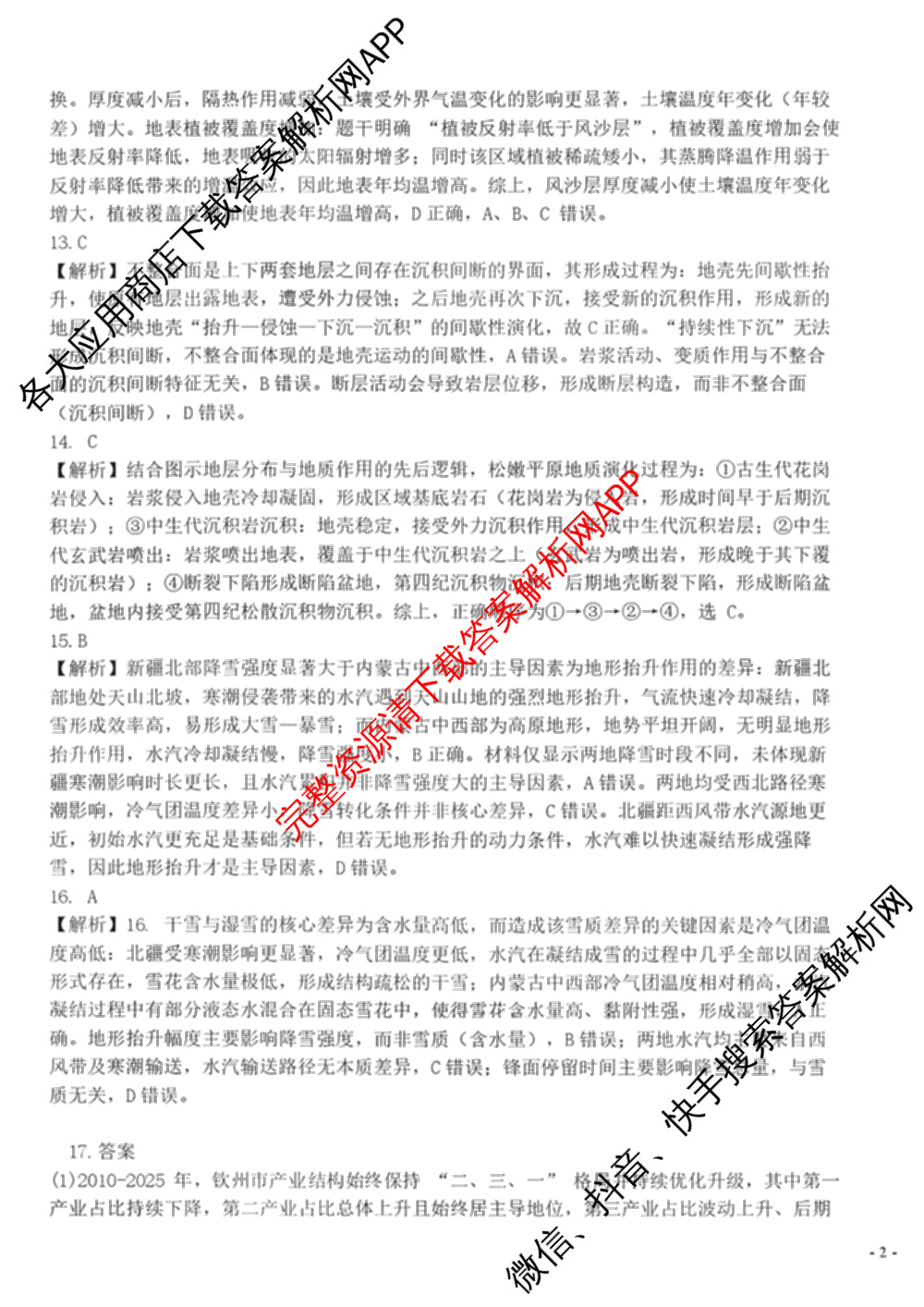 江西省重点中学盟校2026届第一次质量检测高三（含化学、政治、物理等9份）地理答案