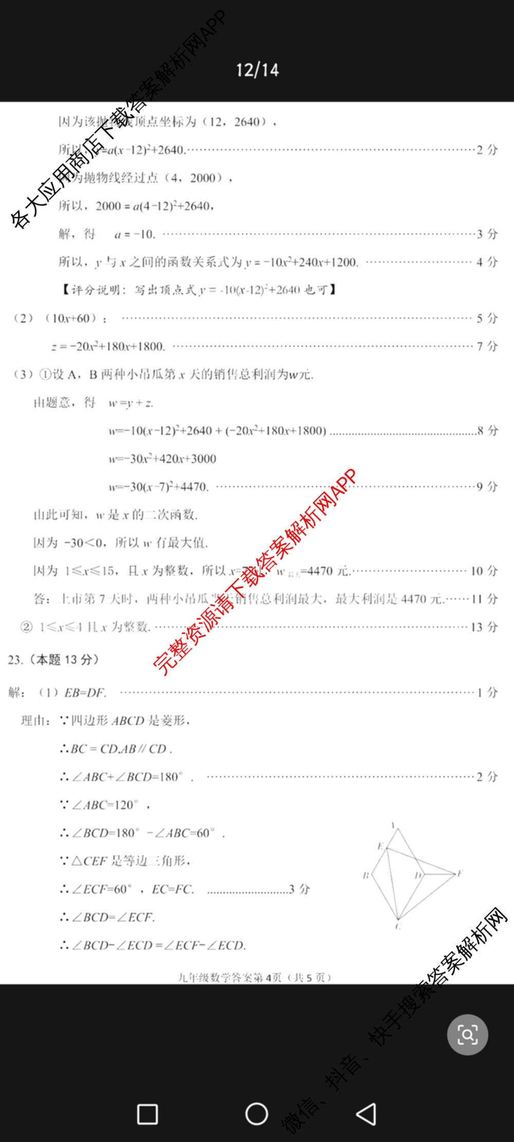[太原二模]山西省太原市2025年初中学业水模拟考试(二)（含化学、理综、英语等）数学答案