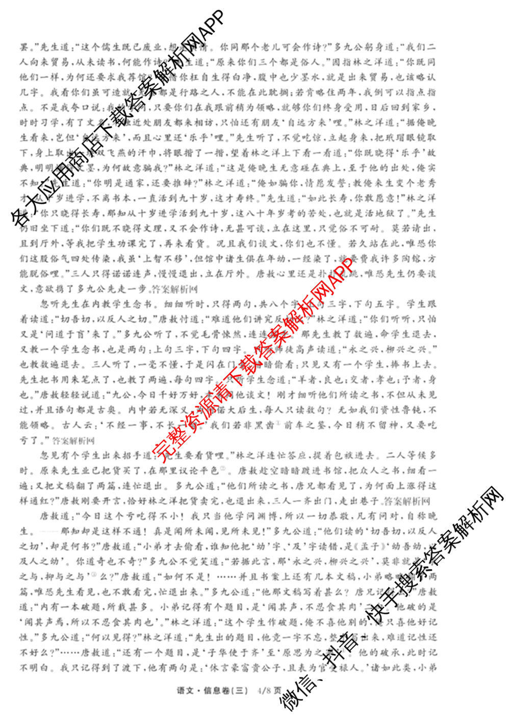 天舟高考衡中同卷2026年普通高等学校招生全国统一考试模拟信息卷(三)3试卷及答案汇总（含历史(GY) 物理(安徽版) 英语(通用版)等）语文试题