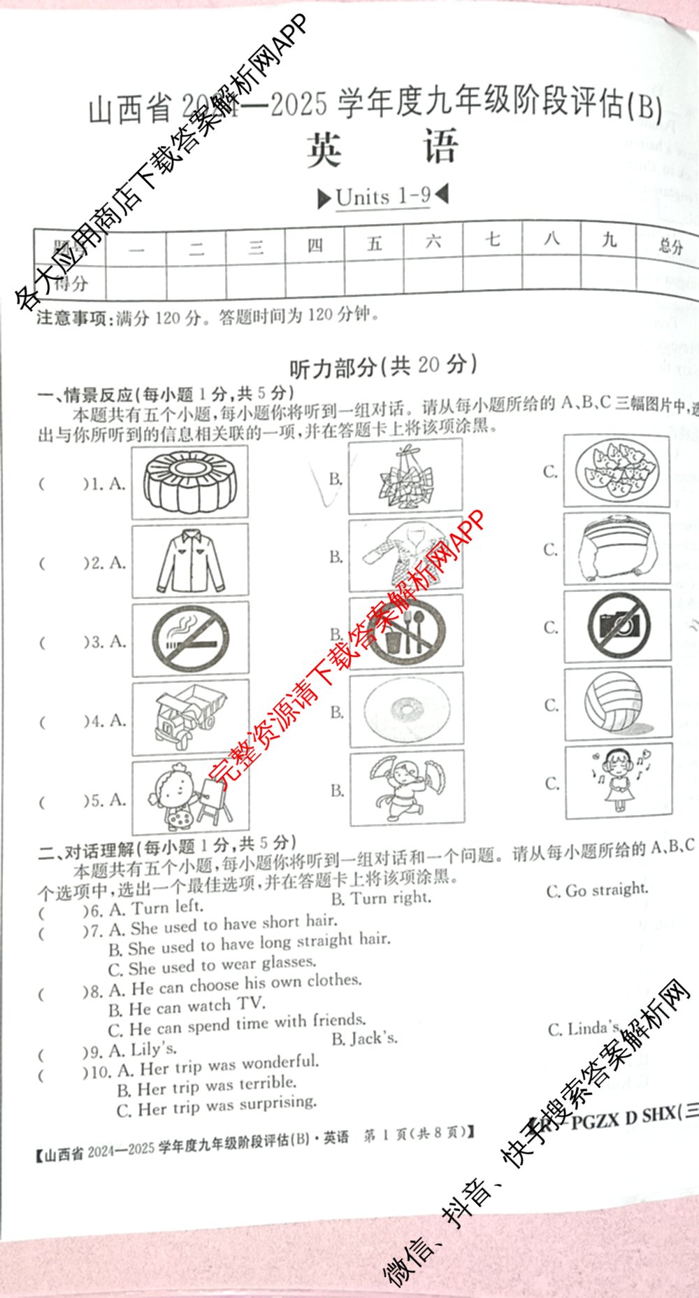 山西省2024~2025学年度九年级阶段评估(B)[PGZX D SHX(三)]试卷及答案汇总(已更新物理(HYB) 道德与法治(R) 语文(R)等12份)英语试题