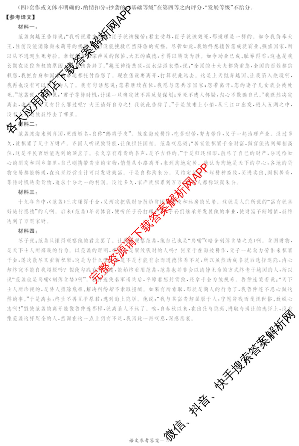 炎德英才名校联考联合体2026届高三第一次联考(暨入学检测)(已更新生物、数学、地理等10份)语文答案