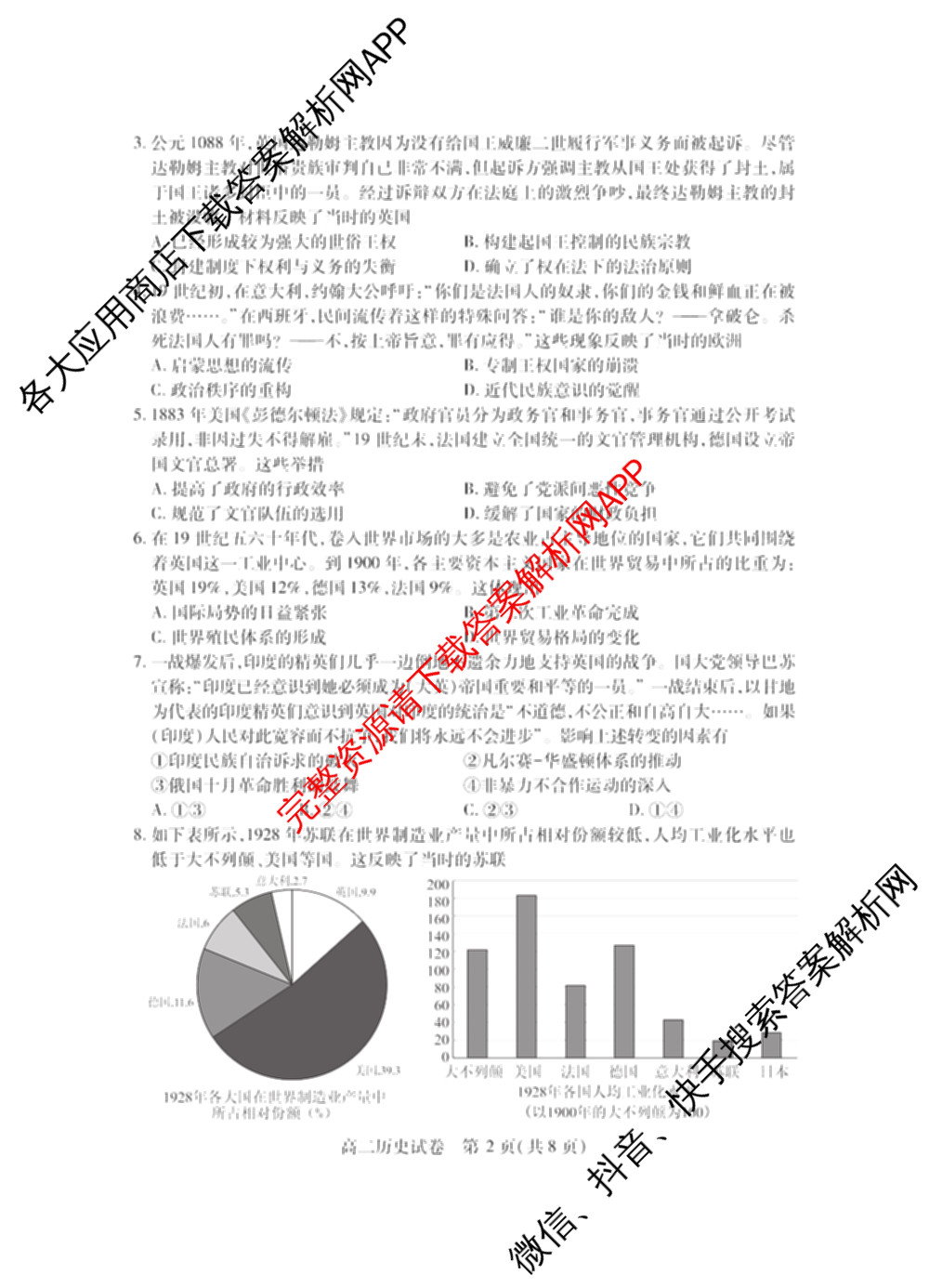 潜江市2024-2025年七月高二期末统一调研测试各科答案及试卷(已更新语文、日语、化学等10份)历史试题